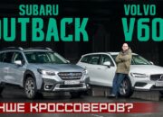 2026 Subaru Outback vs Volvo V60 Cross Country – Wagon Showdown
