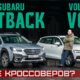 2026 Subaru Outback vs Volvo V60 Cross Country – Wagon Showdown